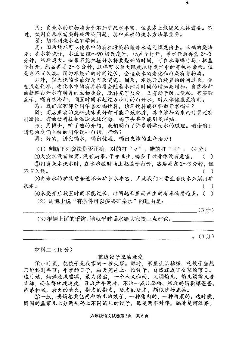 江苏省徐州市邳州市2023-2024学年六年级上学期1月期末语文试题03