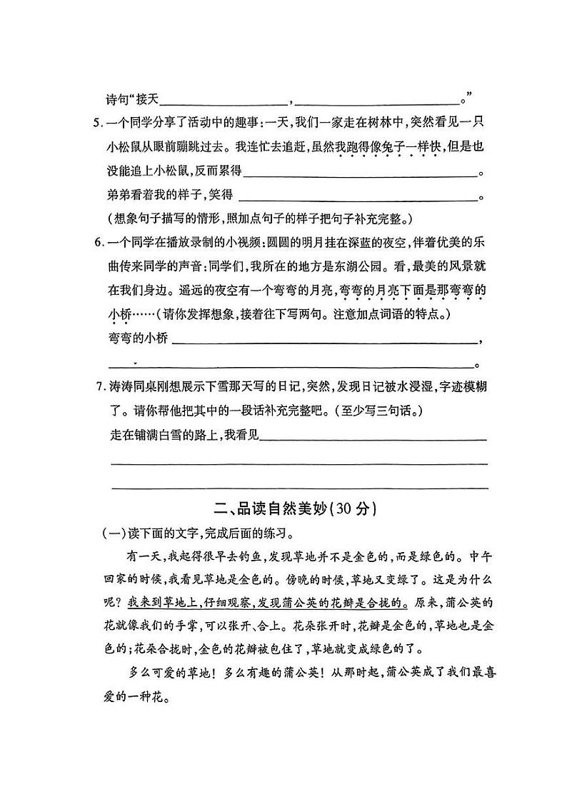 山东省泰安市2023-2024学年三年级上学期末抽测语文试卷第2页