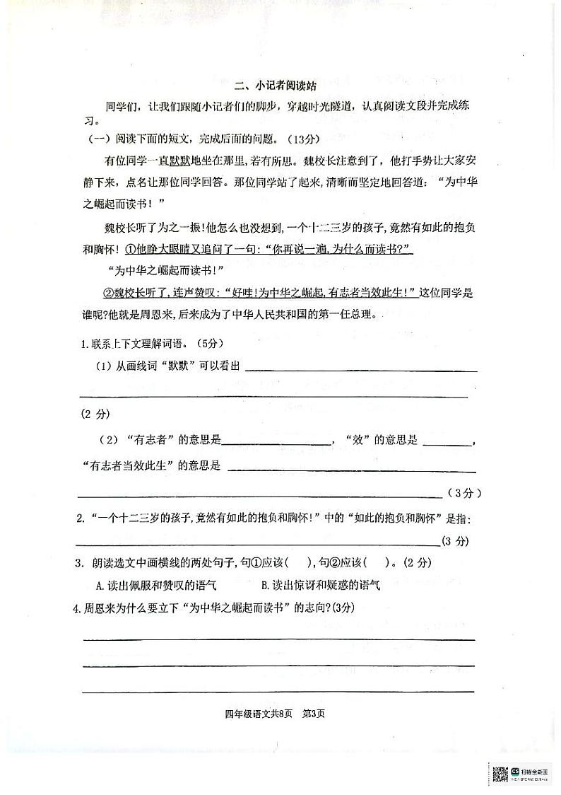 山东省泰安市实验学校2023-2024学年四年级上学期1月期末语文试题03