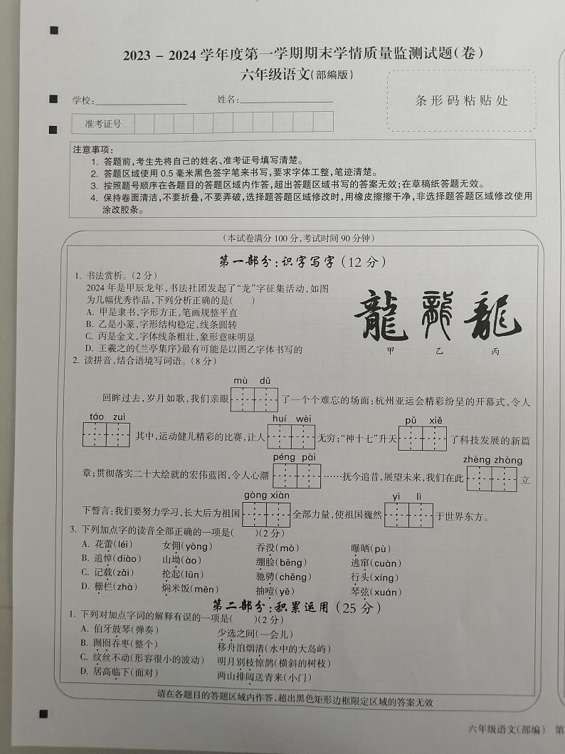 山西省忻州市2023-2024学年六年级上学期1月期末语文试题01