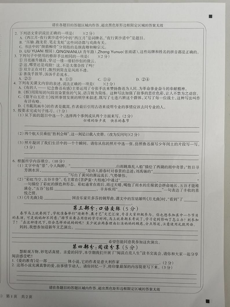 山西省忻州市2023-2024学年六年级上学期1月期末语文试题02