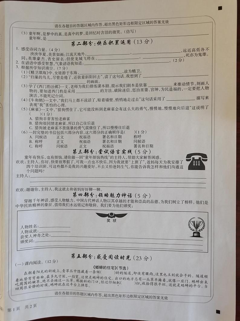 山西省忻州市2023-2024学年四年级上学期1月期末语文试题02