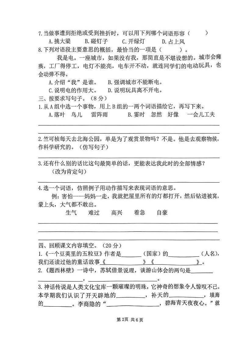 陕西省宝鸡市渭滨区2023-2024学年四年级上学期期末语文试卷02