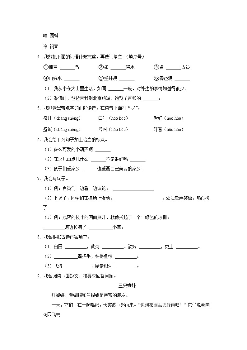 广东省深圳市龙华区2023-2024学年二年级上学期1月期末语文试题02