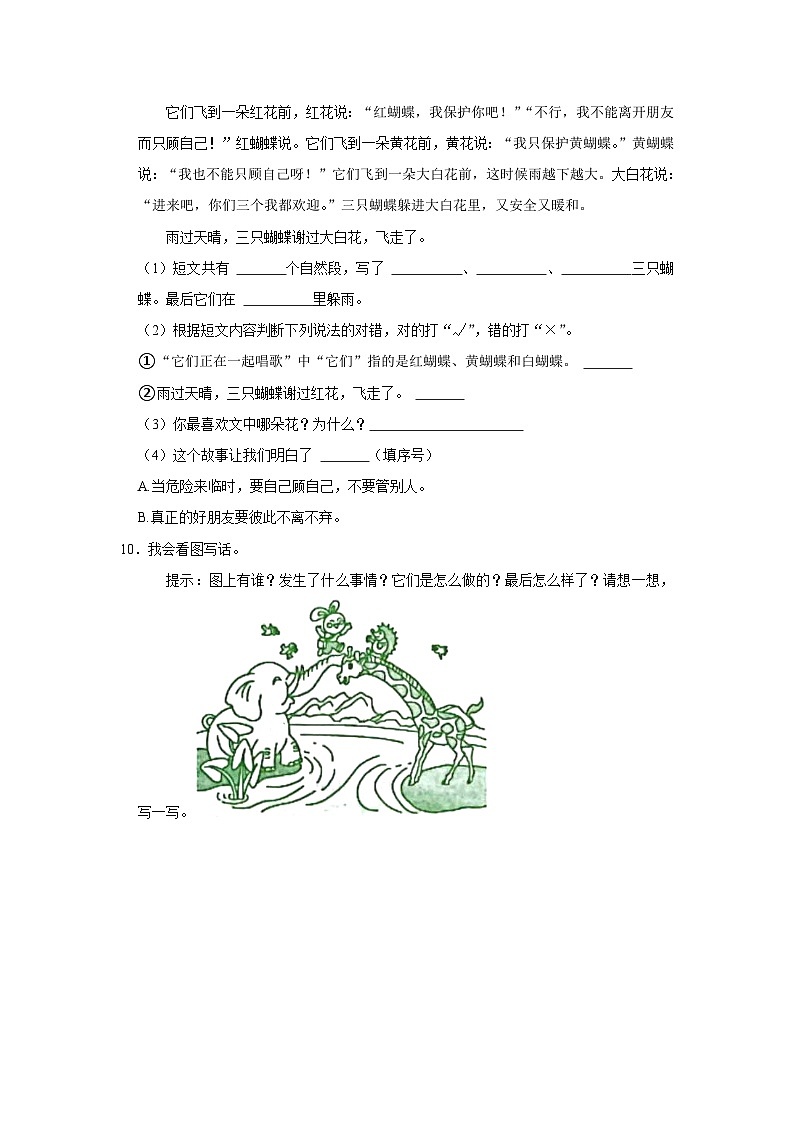 广东省深圳市龙华区2023-2024学年二年级上学期1月期末语文试题03