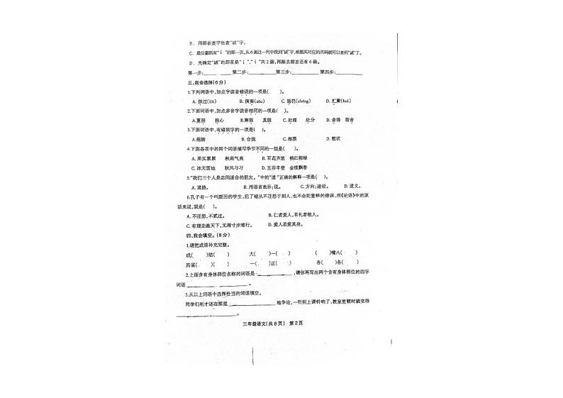 河南省安阳市林州市2023_2024学年三年级上学期期末语文试卷第2页