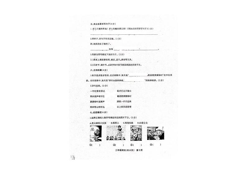 河南省安阳市林州市2023_2024学年三年级上学期期末语文试卷第3页