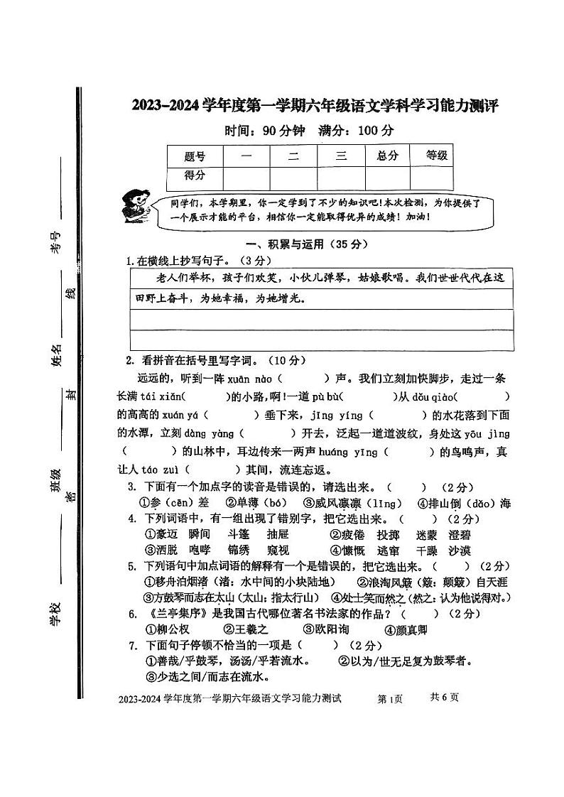 山东省枣庄市台儿庄区2023-2024学年六年级上学期期末考试语文试题01