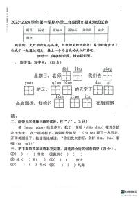 山东省淄博市高青县2023-2024学年二年级上学期1月期末语文试题