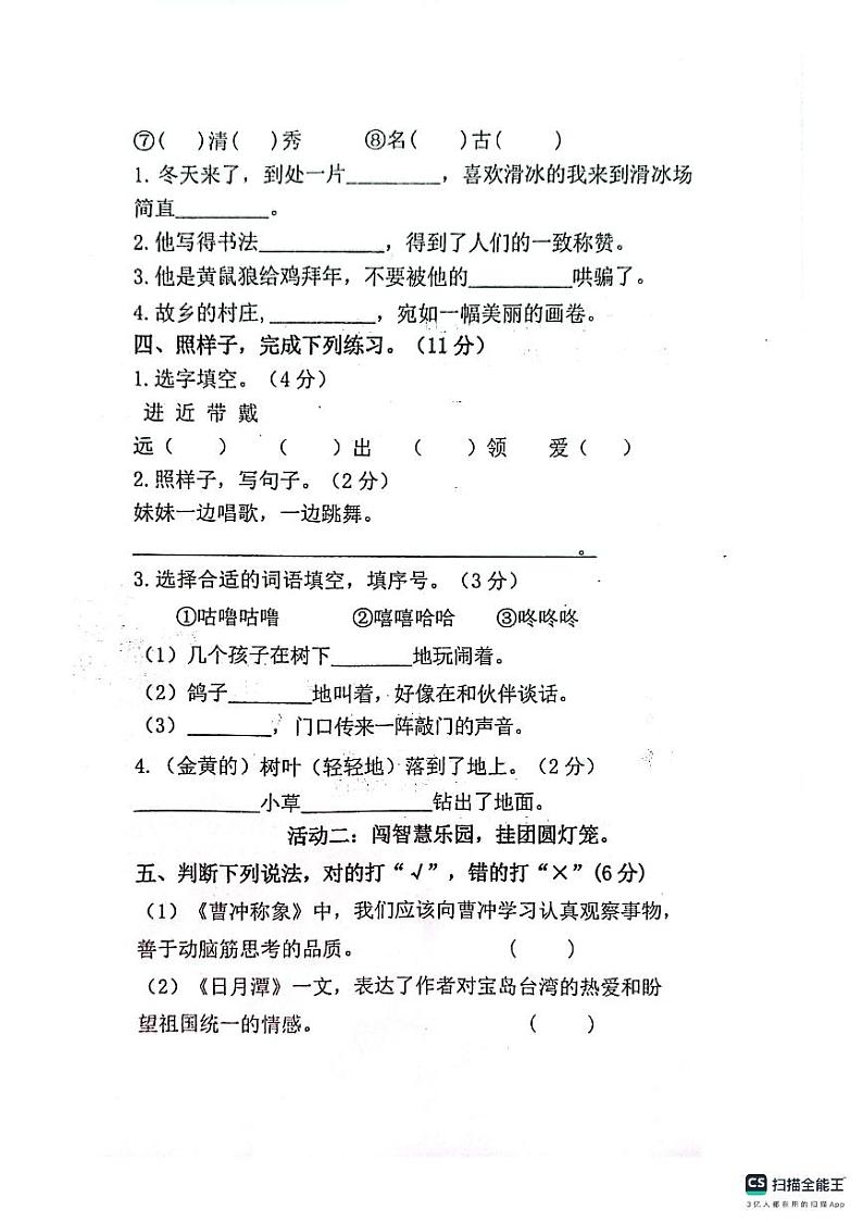 山东省淄博市高青县2023-2024学年二年级上学期1月期末语文试题第2页