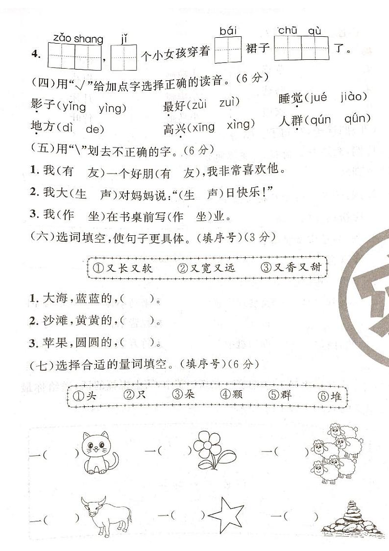 山西省吕梁市石楼县2023-2024学年一年级上学期期末语文试卷02