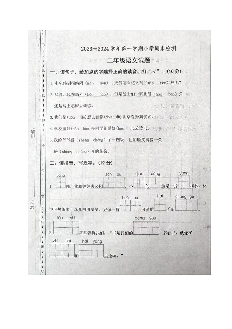 山东省淄博市张店区多校2023-2024学年二年级上学期期末联考语文试题01