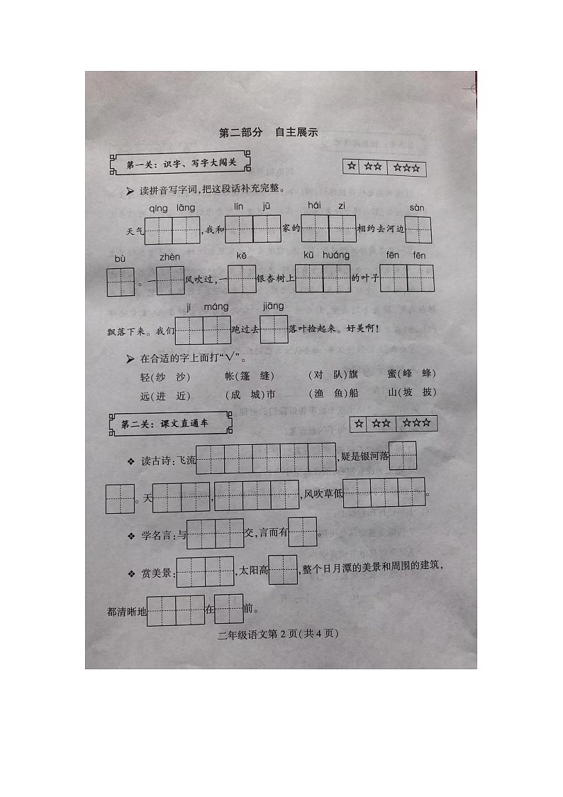 江苏省徐州市泉山区2023-2024学年二年级上学期1月期末语文试题02