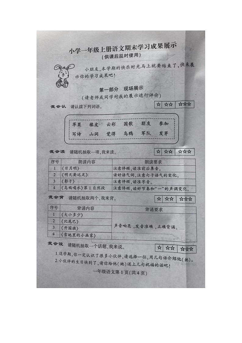 江苏省徐州市泉山区2023-2024学年一年级上学期1月期末语文试题第1页