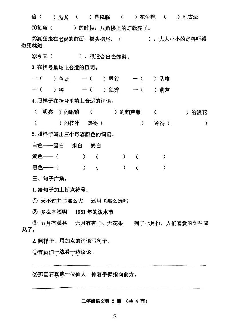 湖北省襄阳市枣阳市2023-2024学年二年级上学期期末水平测试语文试题第2页