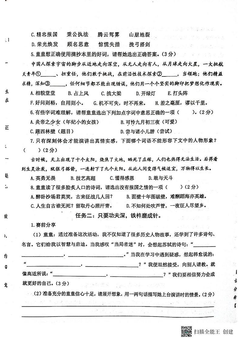 江苏省泰州市兴化市2023-2024学年四年级上学期期末语文试卷第2页