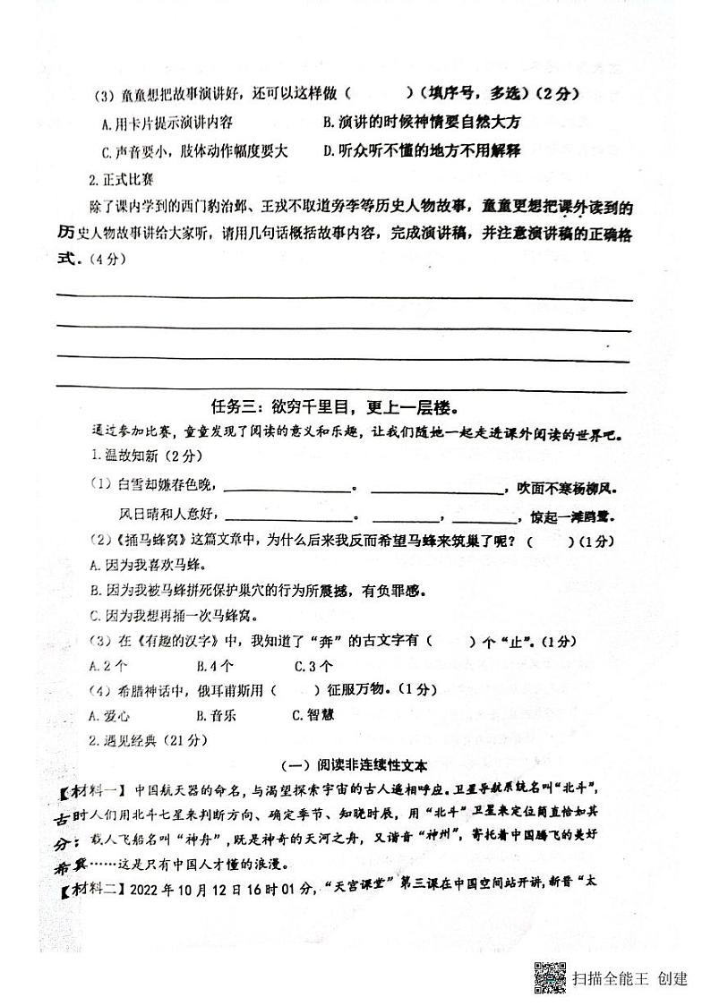 江苏省泰州市兴化市2023-2024学年四年级上学期期末语文试卷第3页