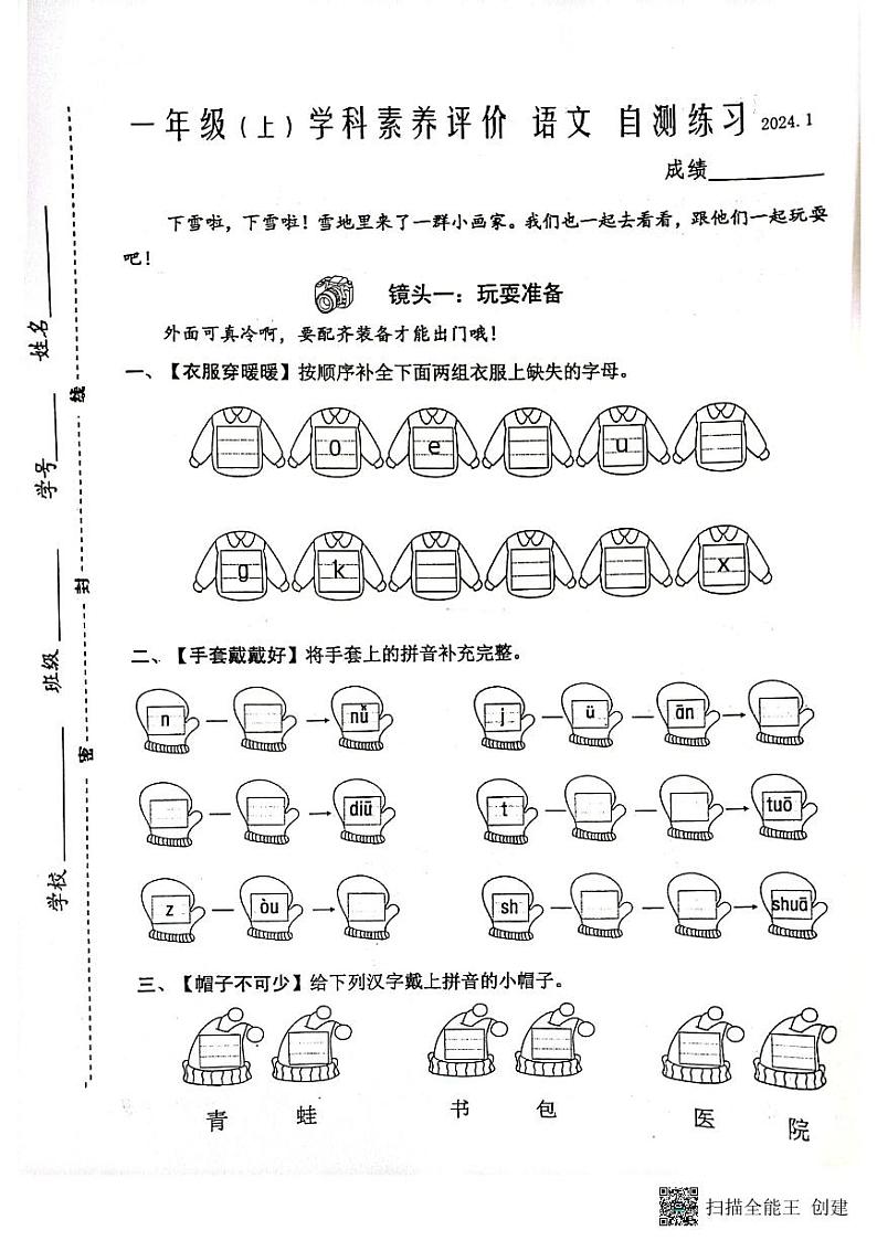 江苏省兴化市2023-2024学年一年级上学期期末语文试卷01
