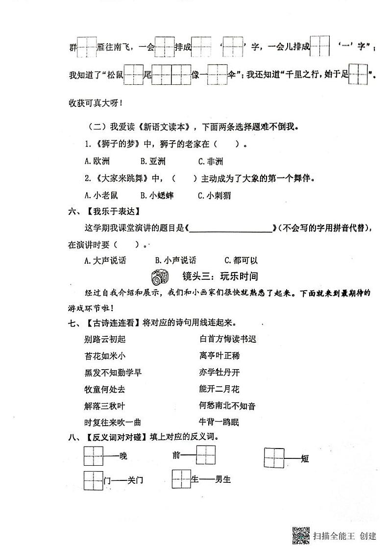 江苏省兴化市2023-2024学年一年级上学期期末语文试卷03