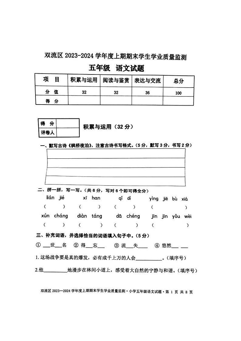 四川省成都市双流区2023-2024学年五年级上学期期末语文试卷01