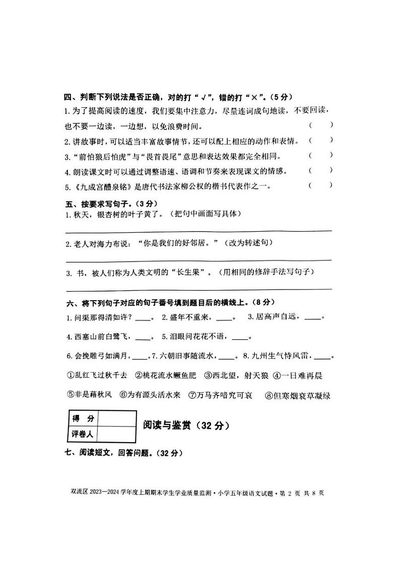 四川省成都市双流区2023-2024学年五年级上学期期末语文试卷02