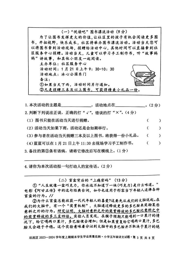 四川省成都市双流区2023-2024学年五年级上学期期末语文试卷03