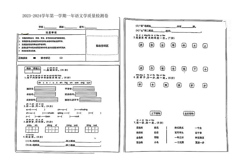 河南省鹤壁市浚县2023-2024学年一年级上学期期末质量监测语文试卷01