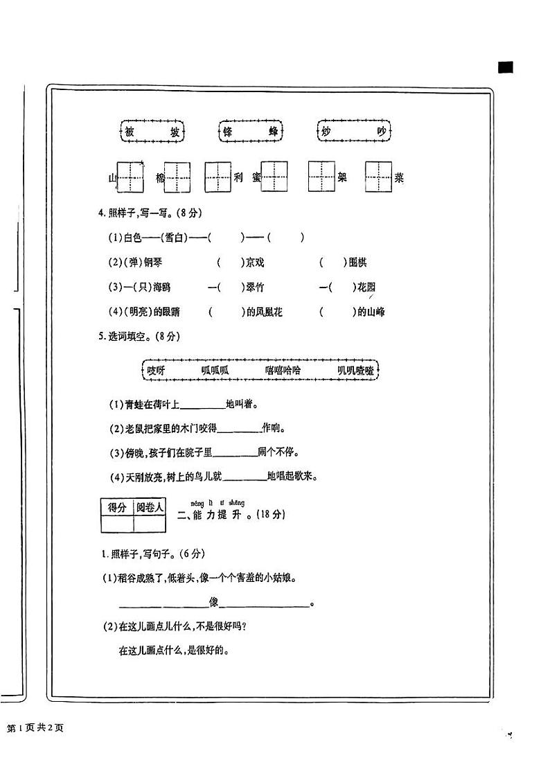 河南省鹤壁市浚县2023-2024学年二年级上学期期末质量监测语文试卷02