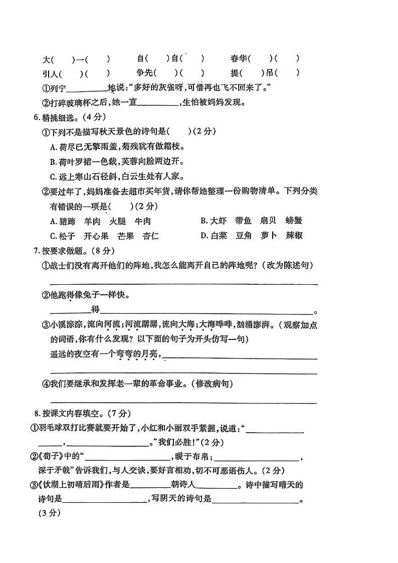 河南省鹤壁市浚县2023-2024学年三年级上学期期末质量监测语文试卷02