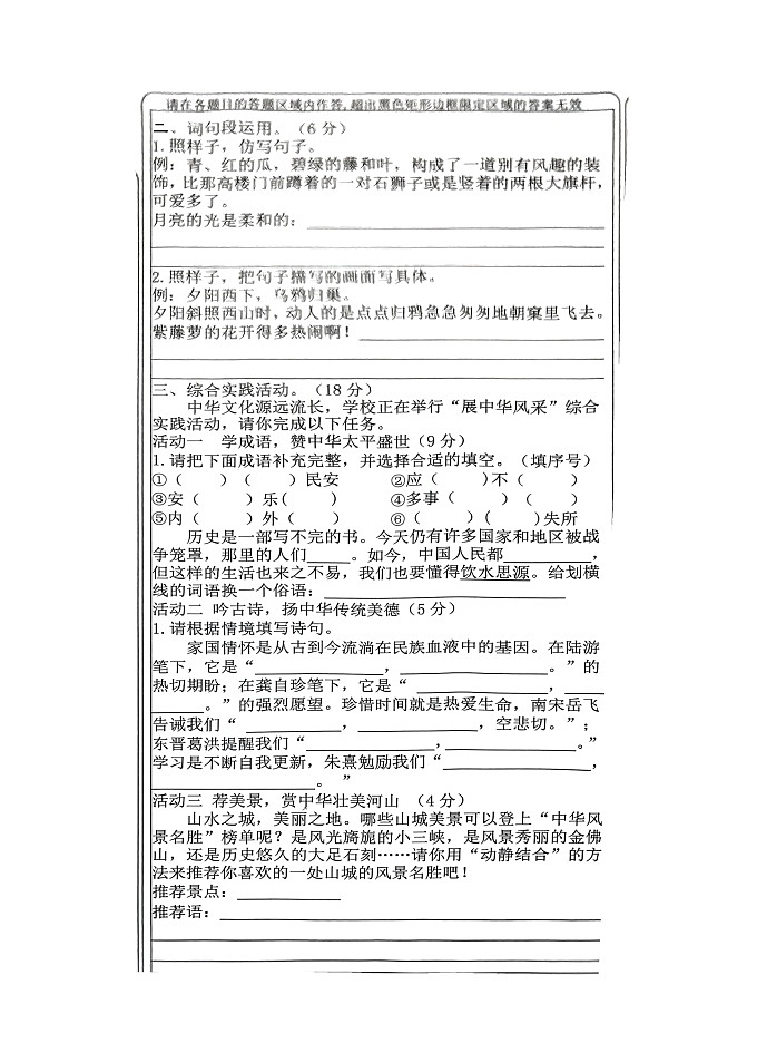 重庆市巴南区2023-2024学年五年级上学期期末测试语文试题第2页