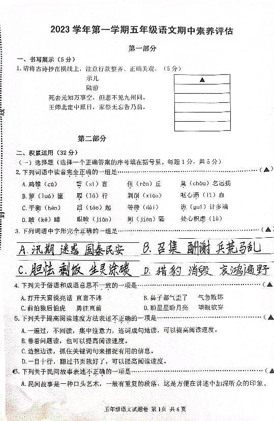 浙江省丽水市青田县三溪口学校等十校2023-2024学年五年级语文上学期期中检测试题01