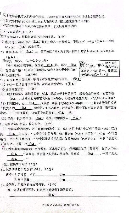 浙江省丽水市青田县三溪口学校等十校2023-2024学年五年级语文上学期期中检测试题02