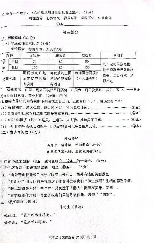 浙江省丽水市青田县三溪口学校等十校2023-2024学年五年级语文上学期期中检测试题03