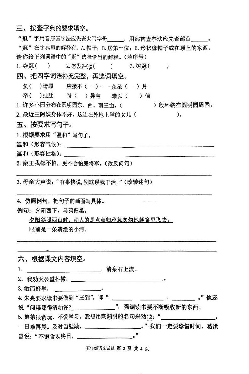 广东省汕尾市2023-2024学年五年级上学期1月期末语文试题02
