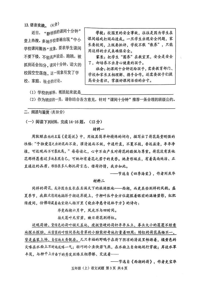 重庆市高新区2023-2024学年五年级上学期期末语文试题03