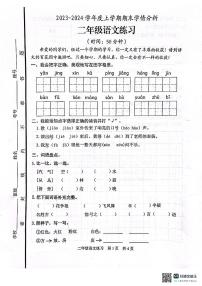 山东省日照市东港区2023-2024学年二年级上学期期末考试语文试题