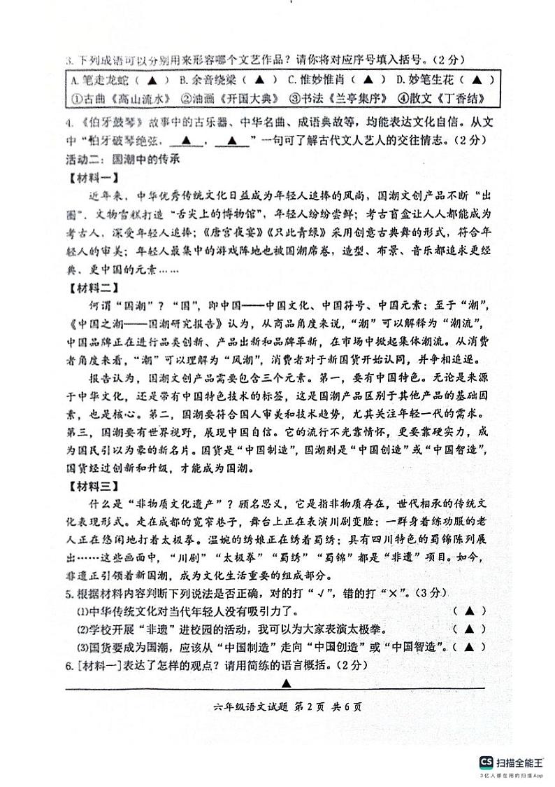 四川省成都市郫都区2023-2024学年六年级上学期期末语文试卷第2页