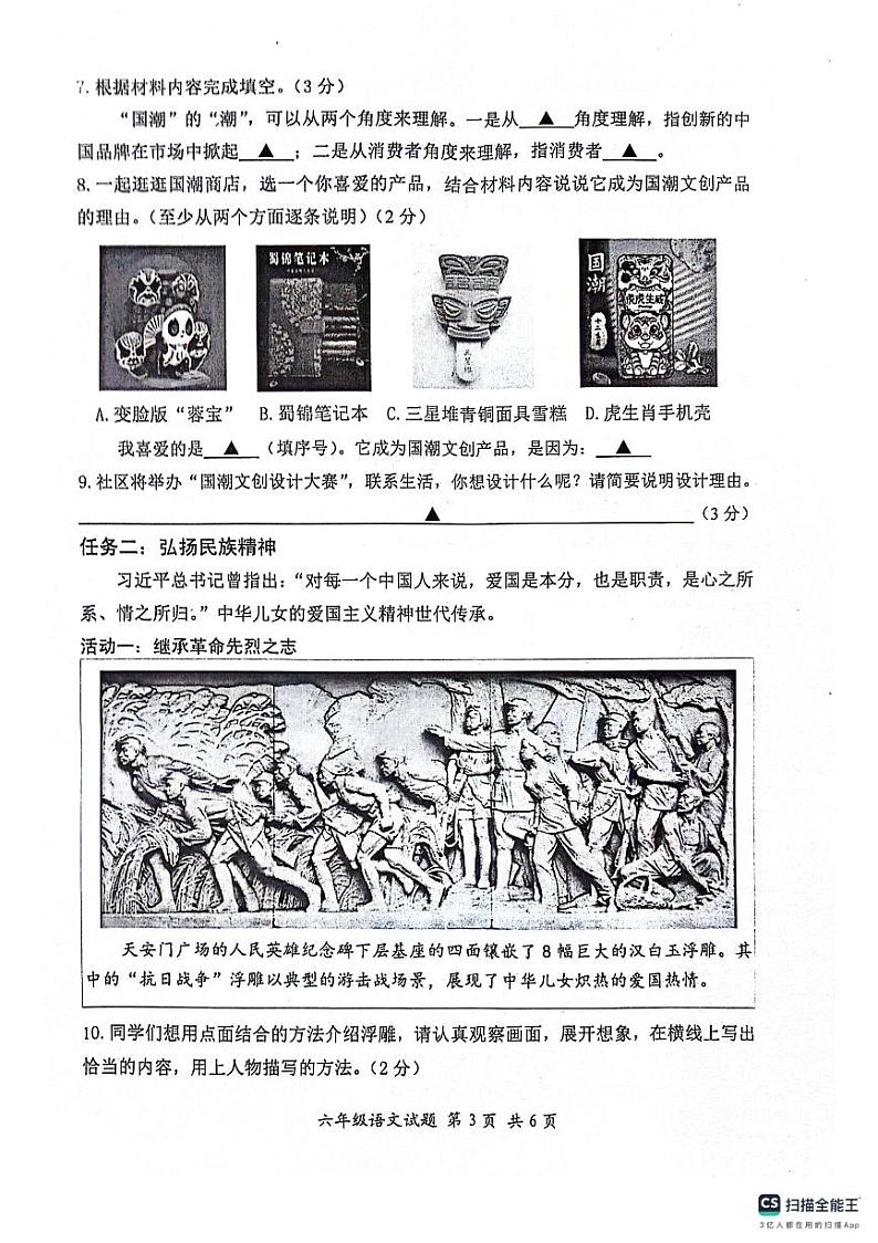 四川省成都市郫都区2023-2024学年六年级上学期期末语文试卷第3页