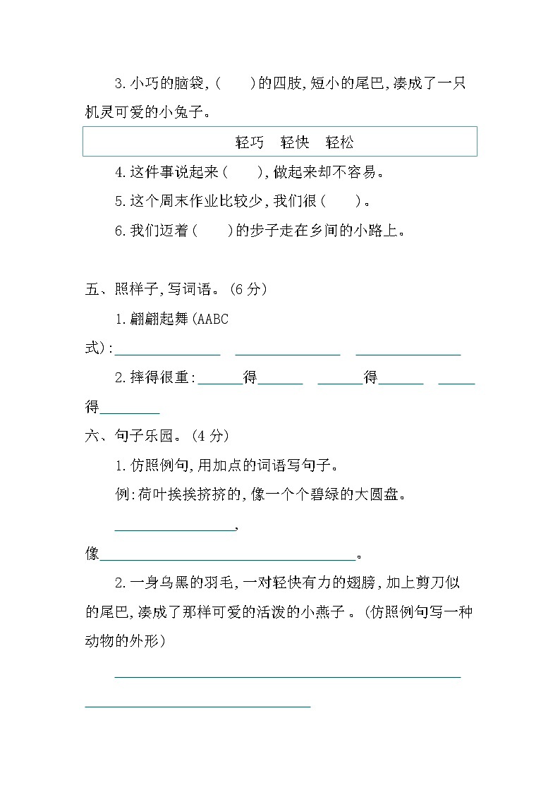 【核心素养】部编版小学语文 三年级下册第一单元提升练习（含答案）02