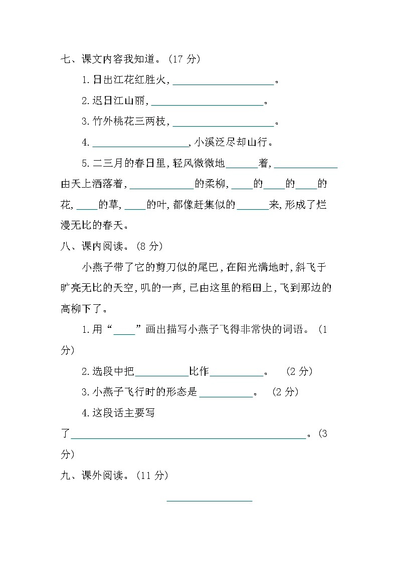 【核心素养】部编版小学语文 三年级下册第一单元提升练习（含答案）03