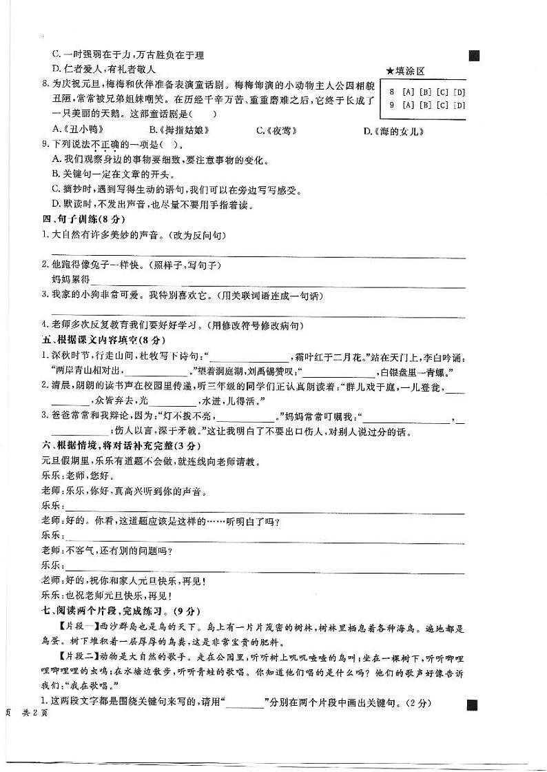 安徽省亳州市谯城区2023-2024学年三年级上学期期末语文试题02