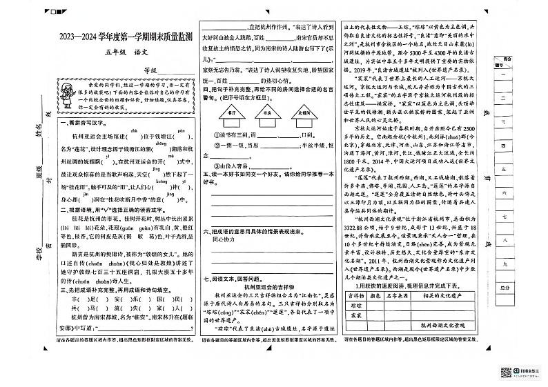 河北省石家庄市长安区2023-2024学年五年级上学期期末语文试卷01