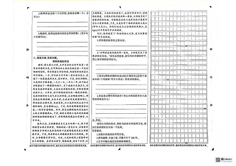 河北省石家庄市长安区2023-2024学年五年级上学期期末语文试卷02