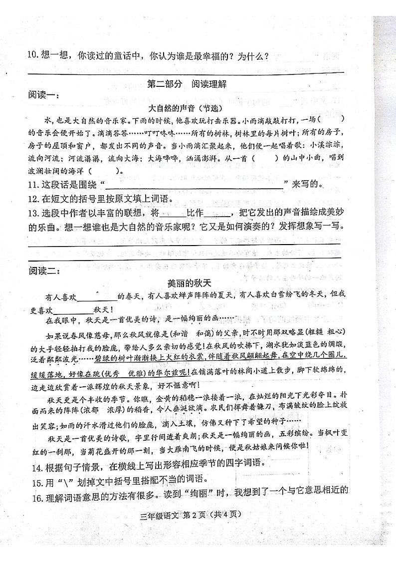 河北省唐山市滦南县2023-2024学年三年级上学期1月期末语文试题02