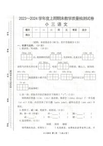 河南省漯河市郾城区2023-2024学年三年级上学期期末语文试题