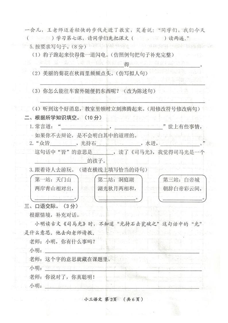 河南省漯河市郾城区2023-2024学年三年级上学期期末语文试题02