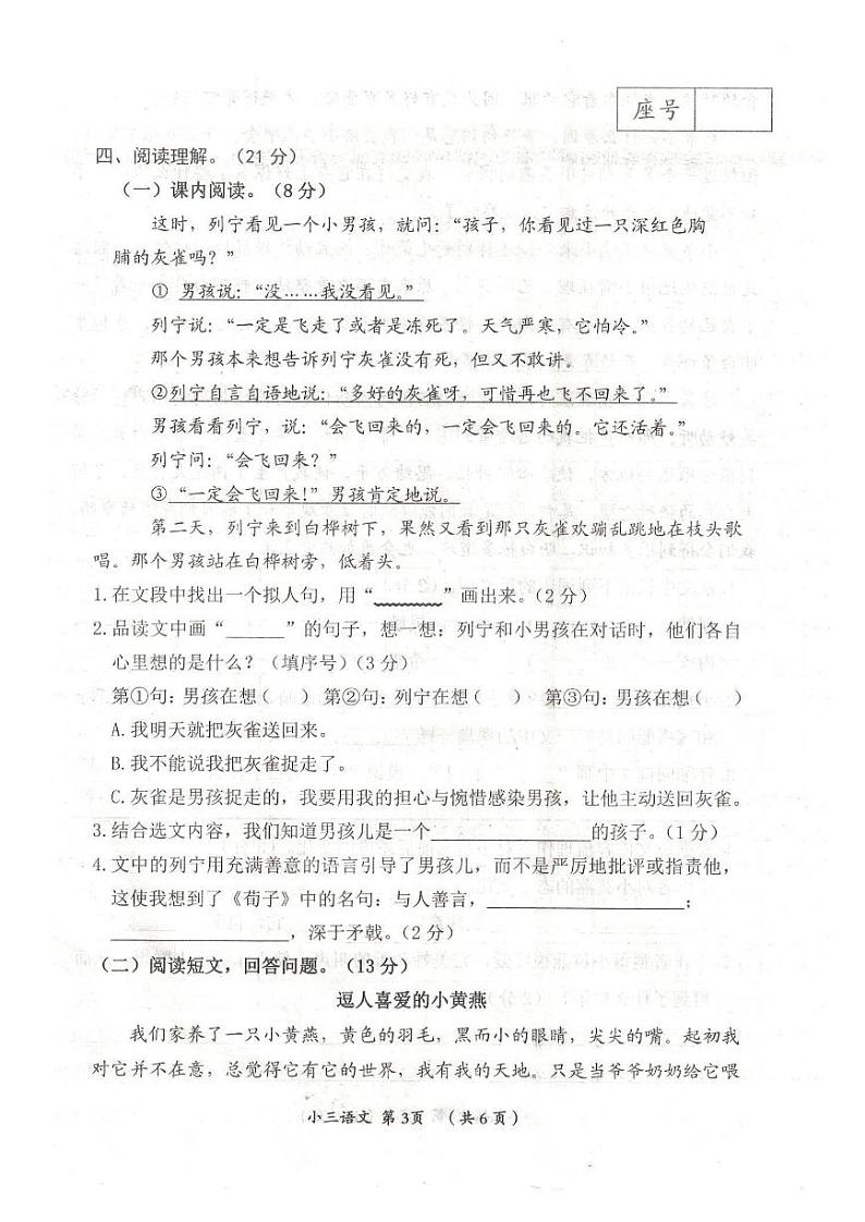河南省漯河市郾城区2023-2024学年三年级上学期期末语文试题03