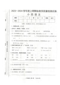 河南省漯河市郾城区2023-2024学年四年级上学期期末语文试题