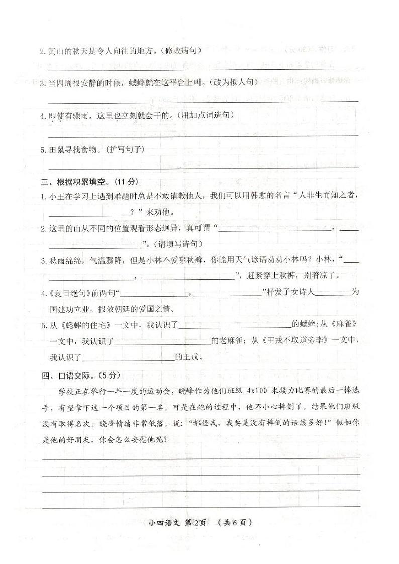 河南省漯河市郾城区2023-2024学年四年级上学期期末语文试题02