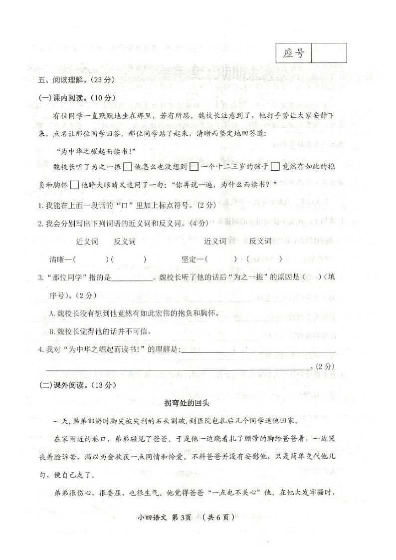 河南省漯河市郾城区2023-2024学年四年级上学期期末语文试题03